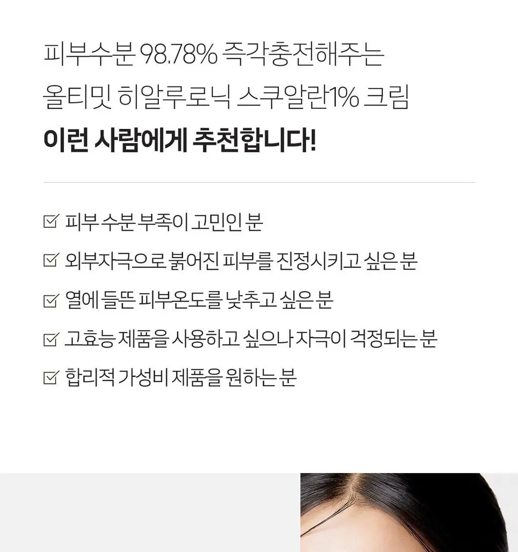 [수분진정]더페이스샵 올티밋 히알루로닉 스쿠알란 1% 크림 50ml 상세페이지 21